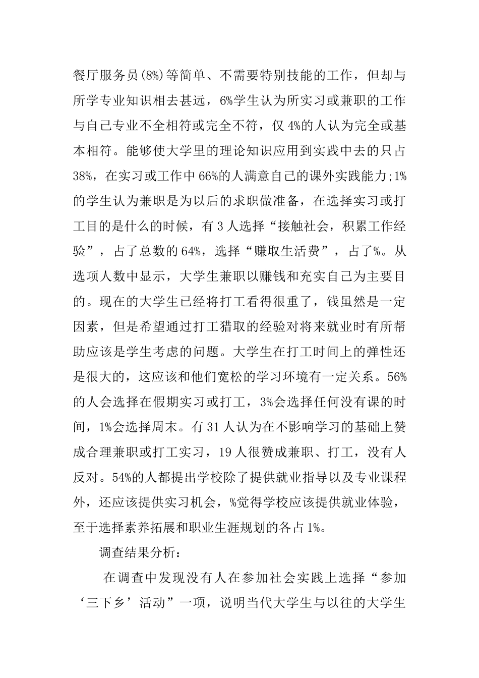 大学生暑期社会的实践调查报告范文_第3页