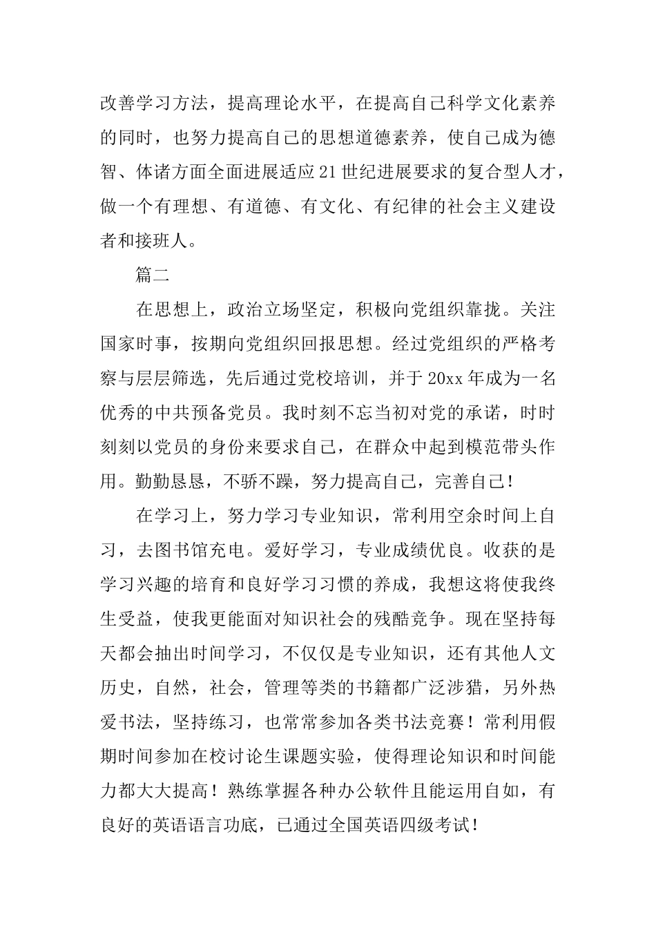 大学生本人自我鉴定600字_第2页