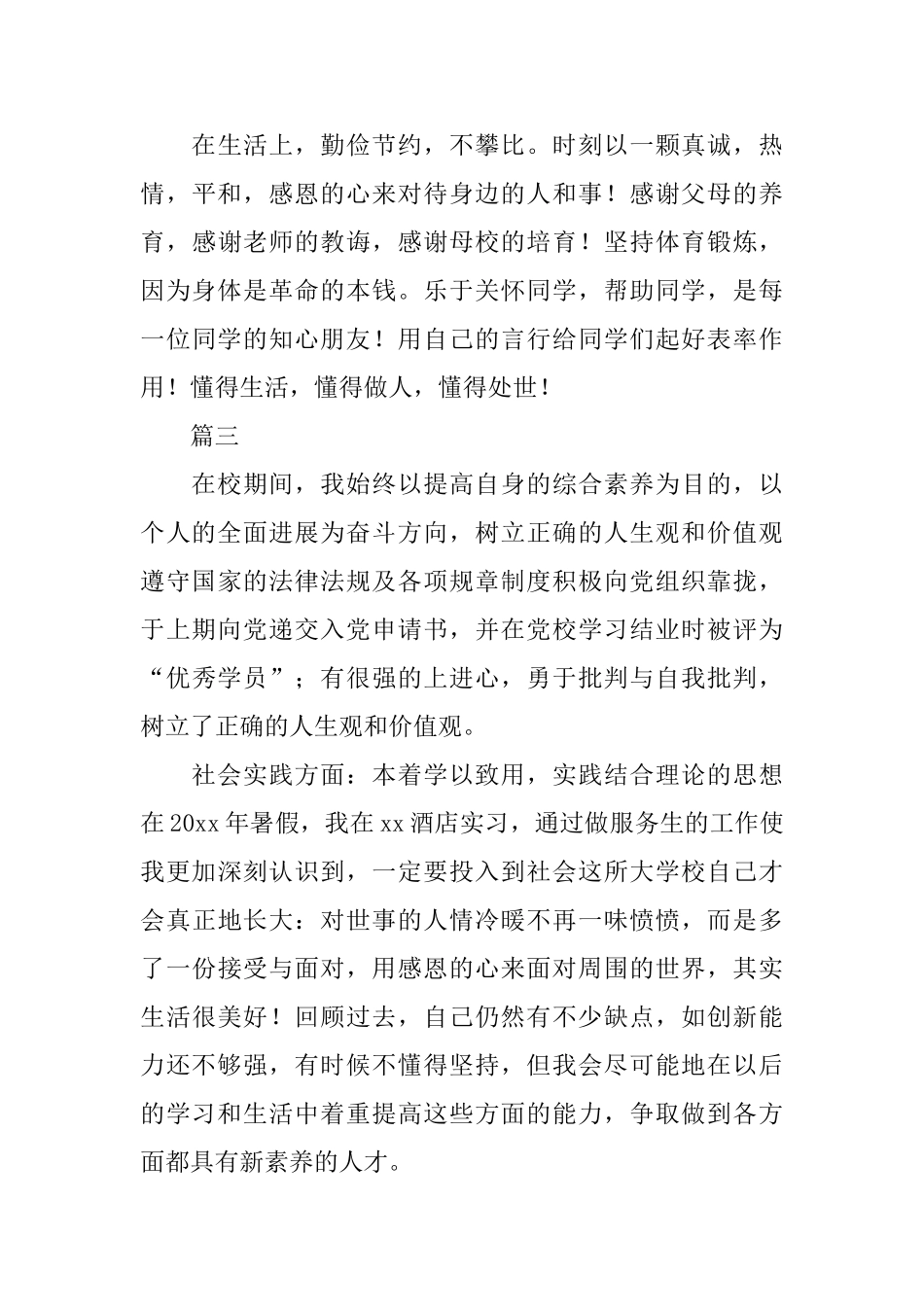 大学生本人自我鉴定600字_第3页