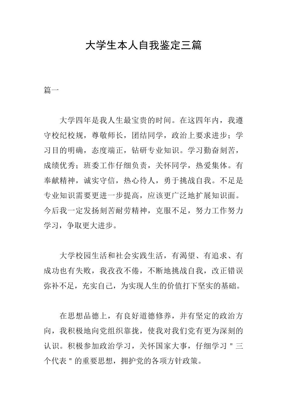 大学生本人自我鉴定三篇_第1页