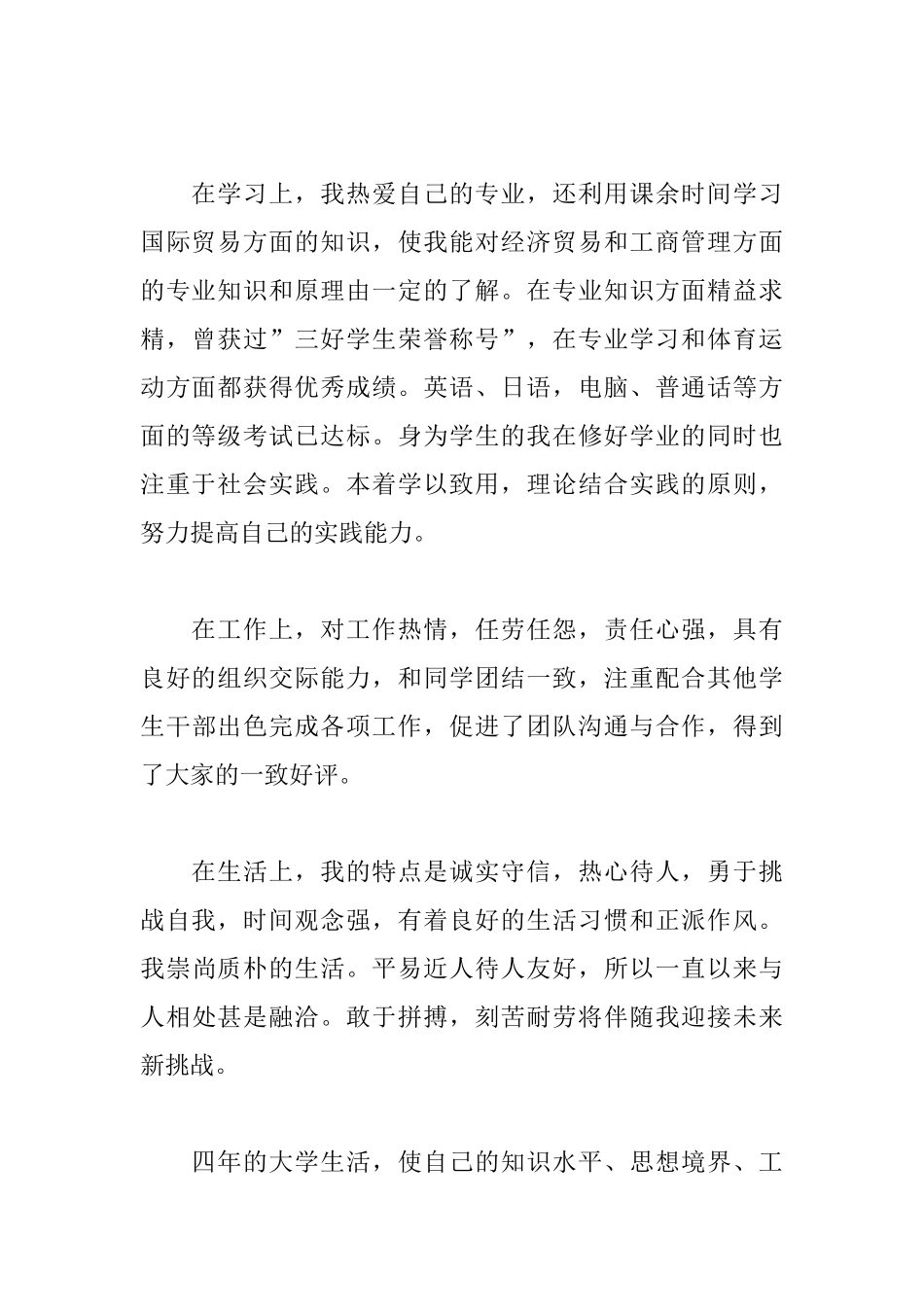 大学生本人自我鉴定三篇_第2页