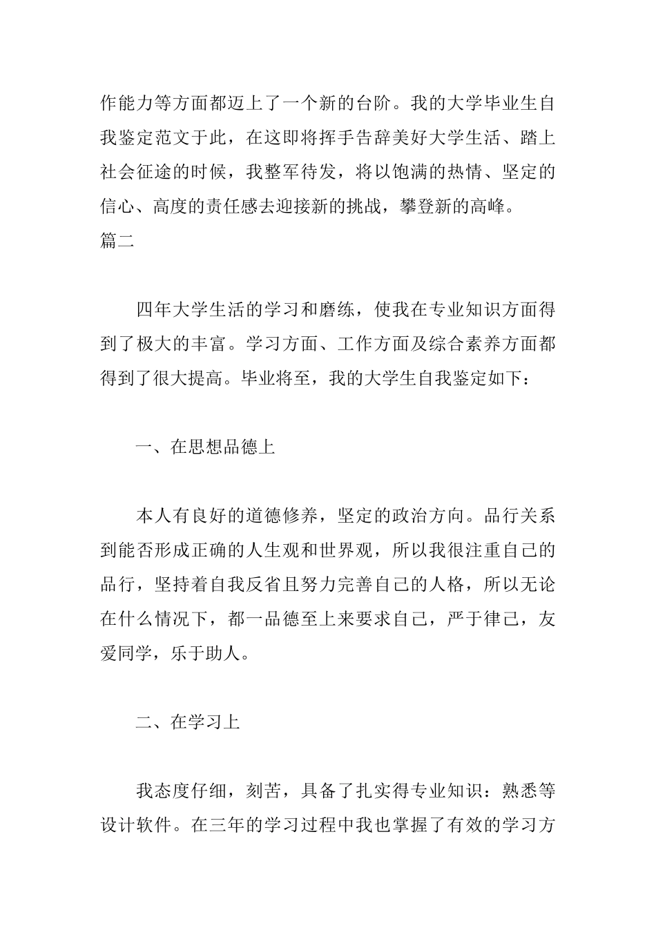 大学生本人自我鉴定三篇_第3页