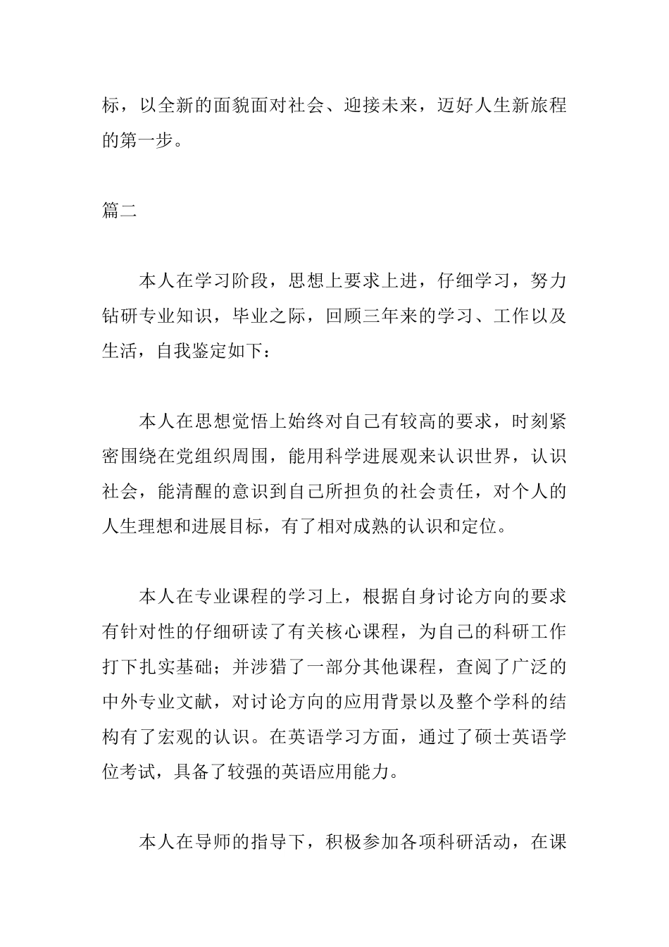 大学生本人自我鉴定800字三篇_第3页