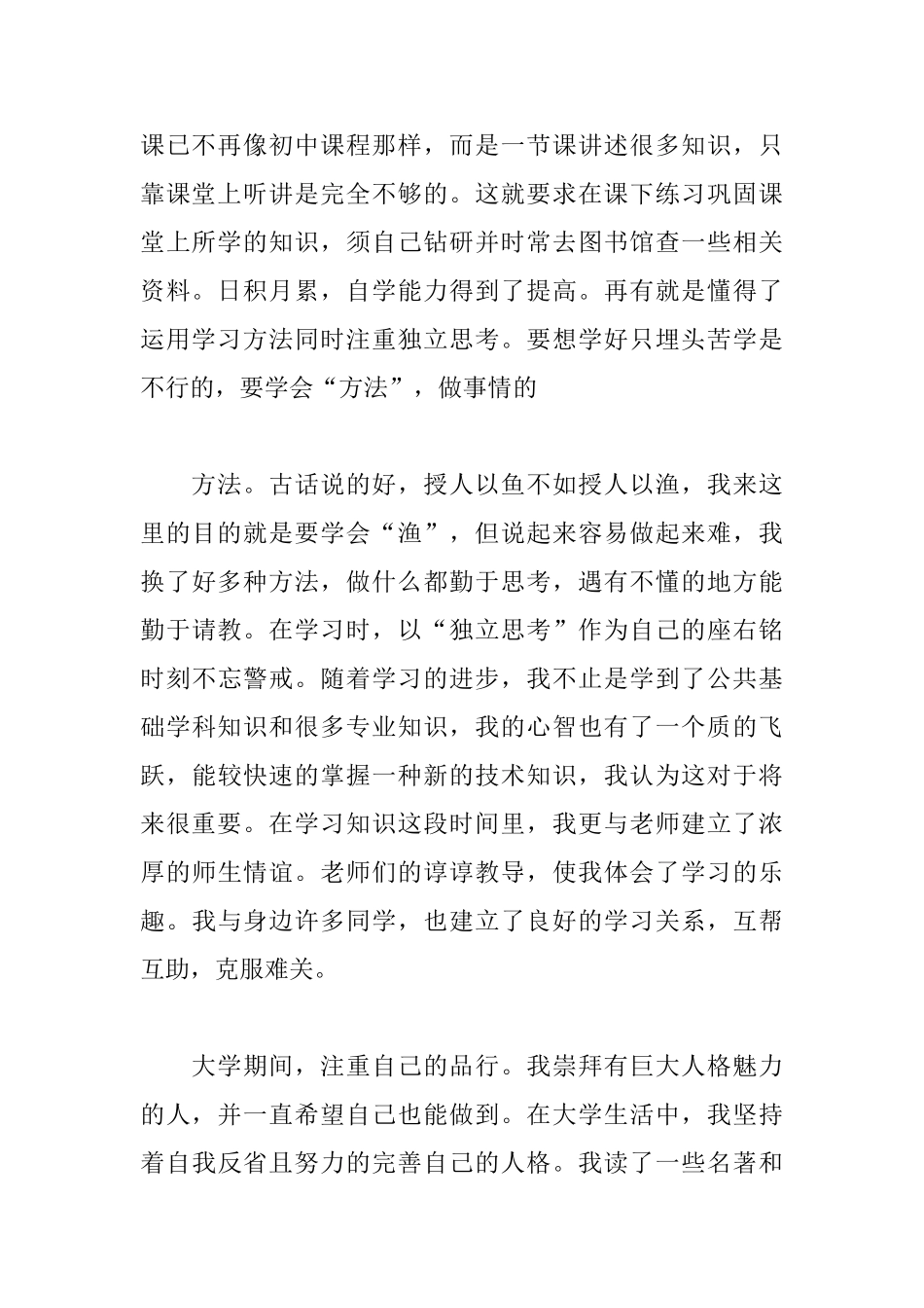 大学生本科毕业心得总结汇集_第2页