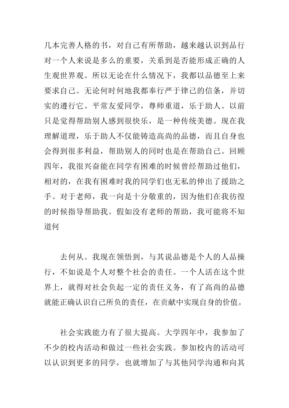 大学生本科毕业心得总结汇集_第3页
