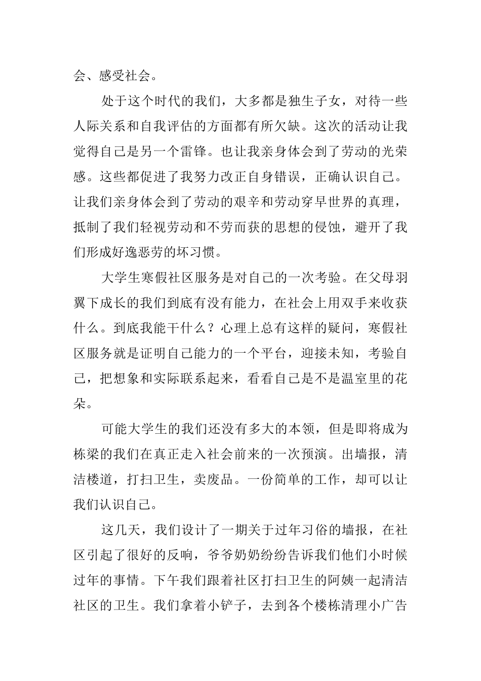 大学生本地社区社会实践报告_第2页