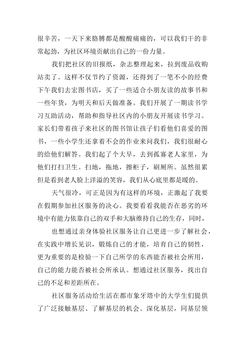 大学生本地社区社会实践报告_第3页