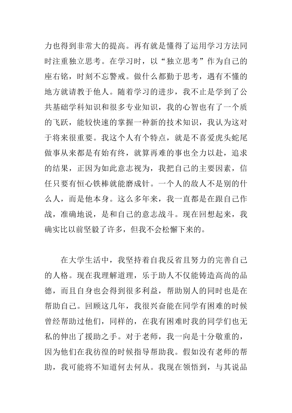 大学生本人自我鉴定800字_第2页