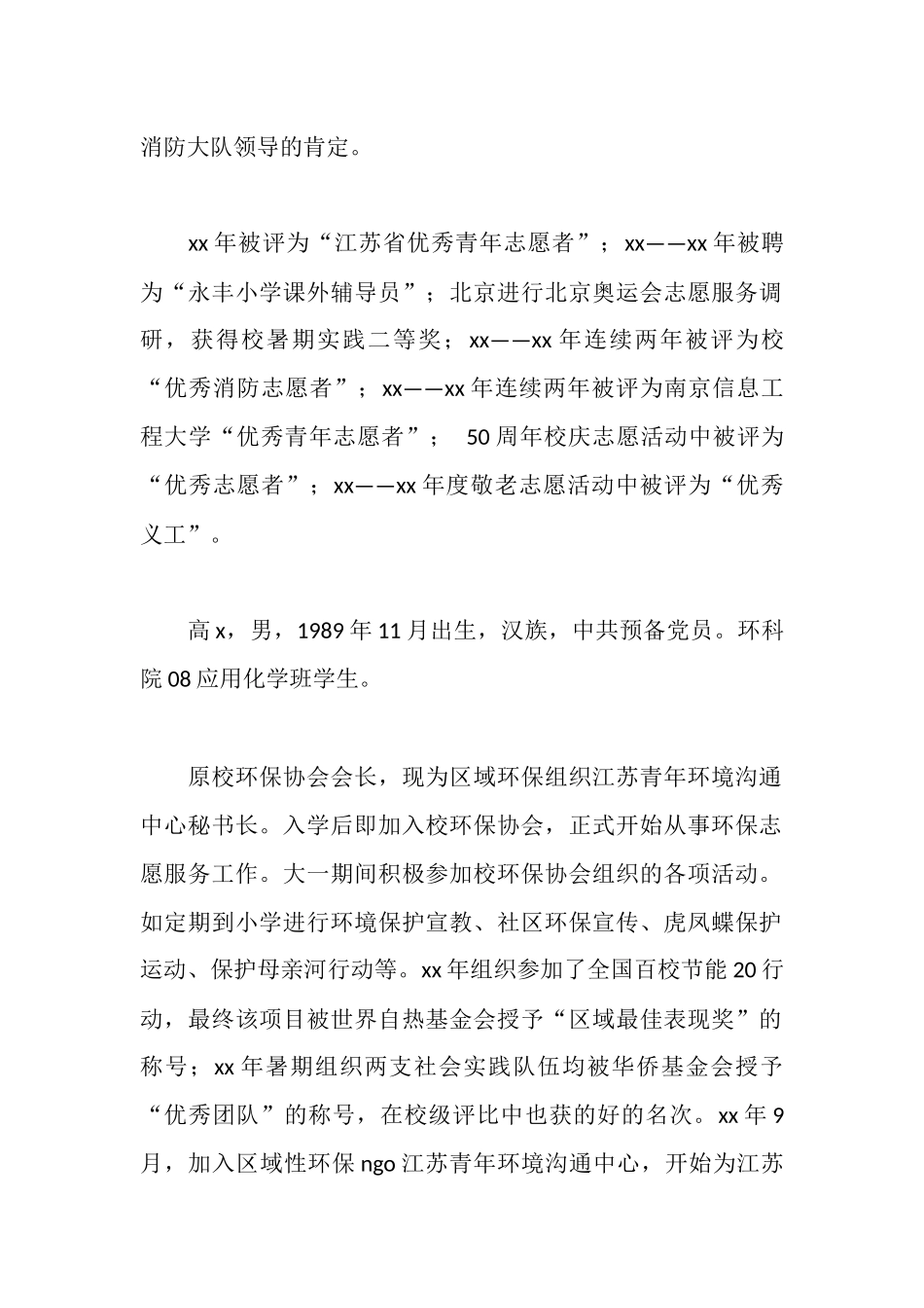 大学生服务之星事迹简介_第2页