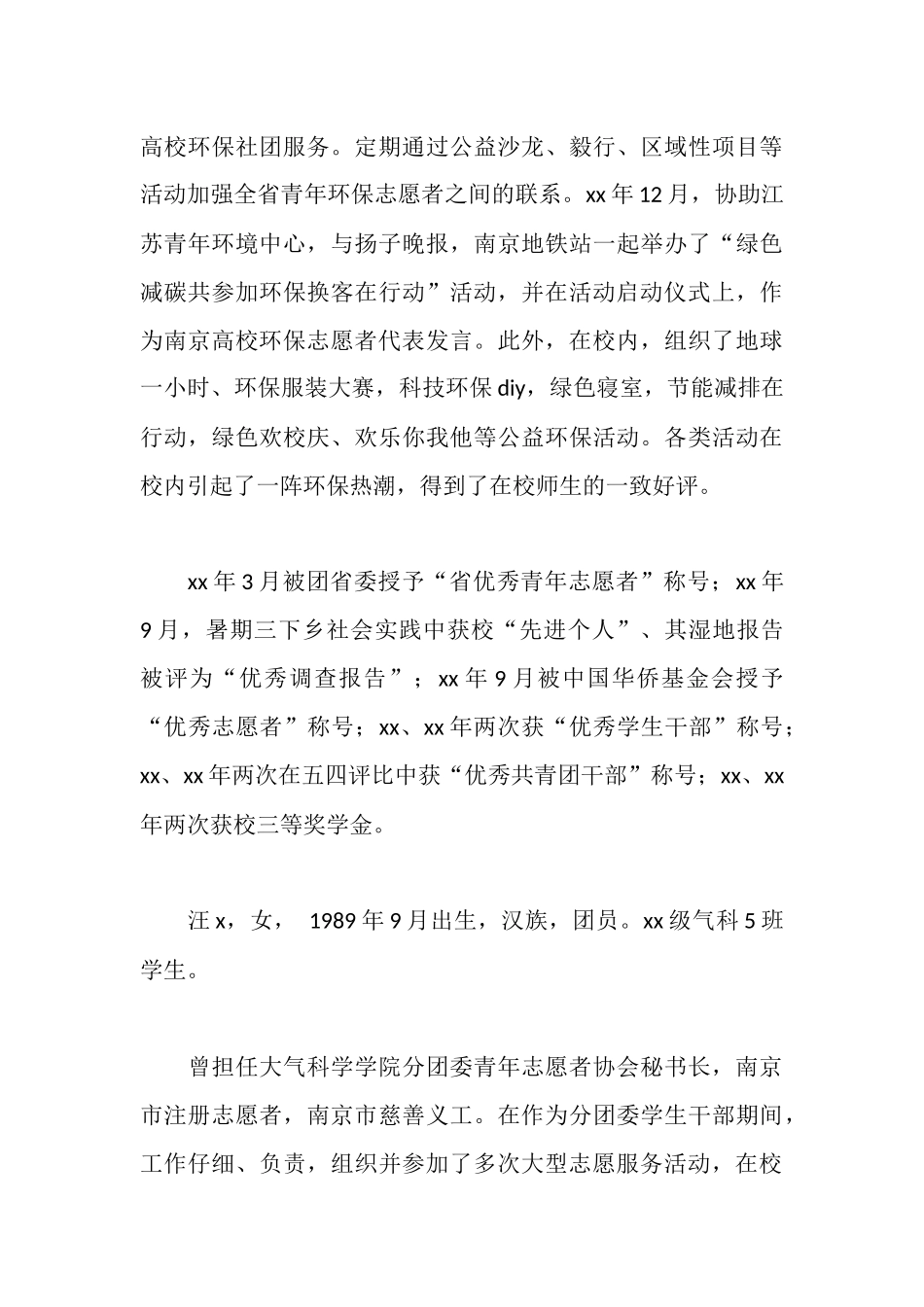 大学生服务之星事迹简介_第3页