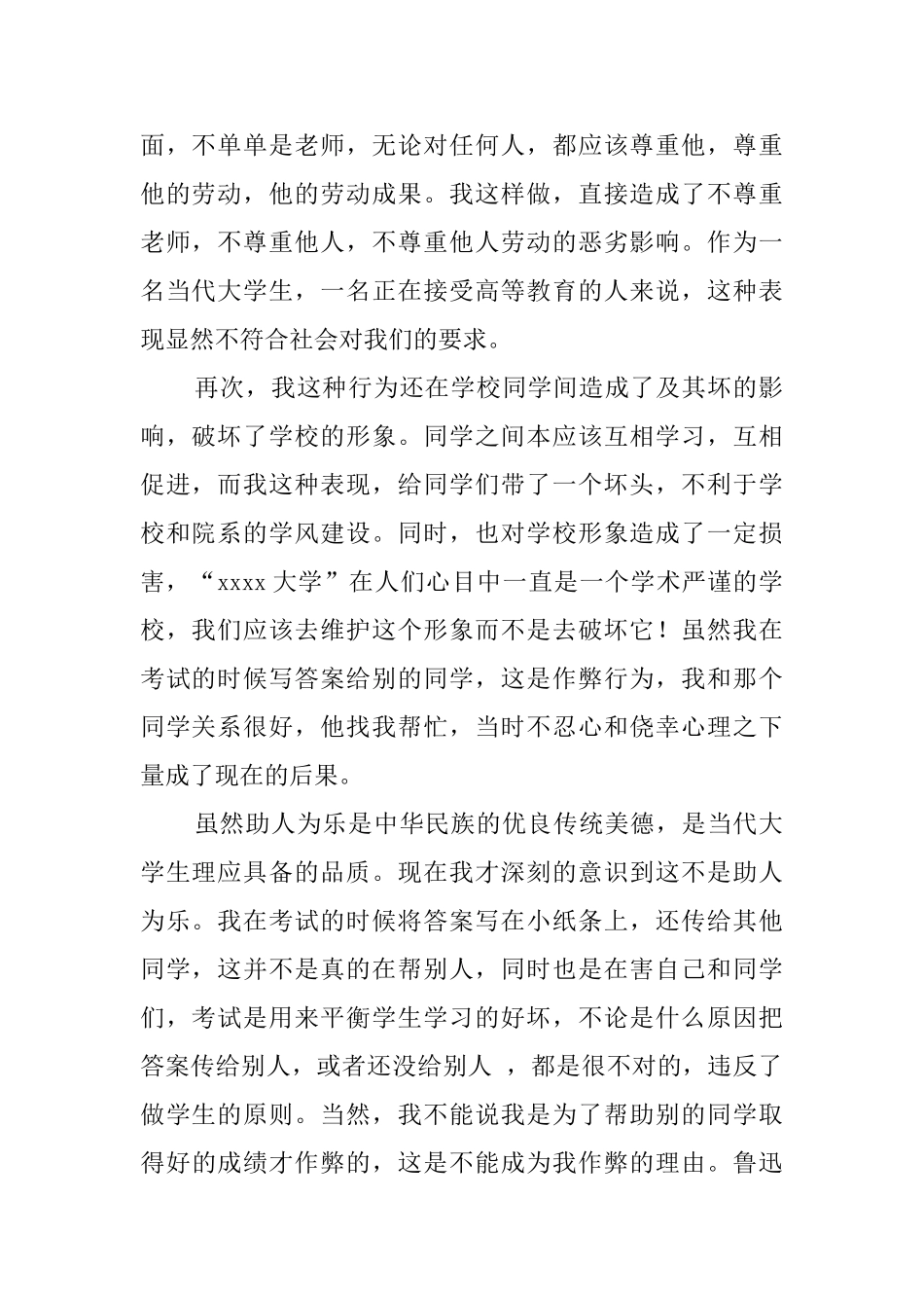 大学生期末考试作弊的检讨书_第2页