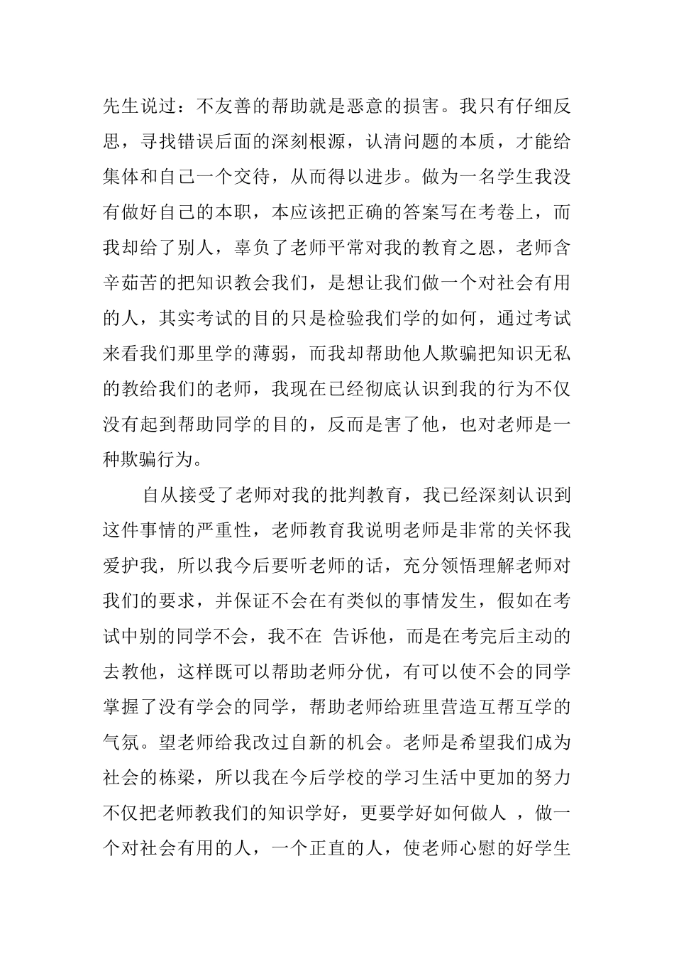 大学生期末考试作弊的检讨书_第3页