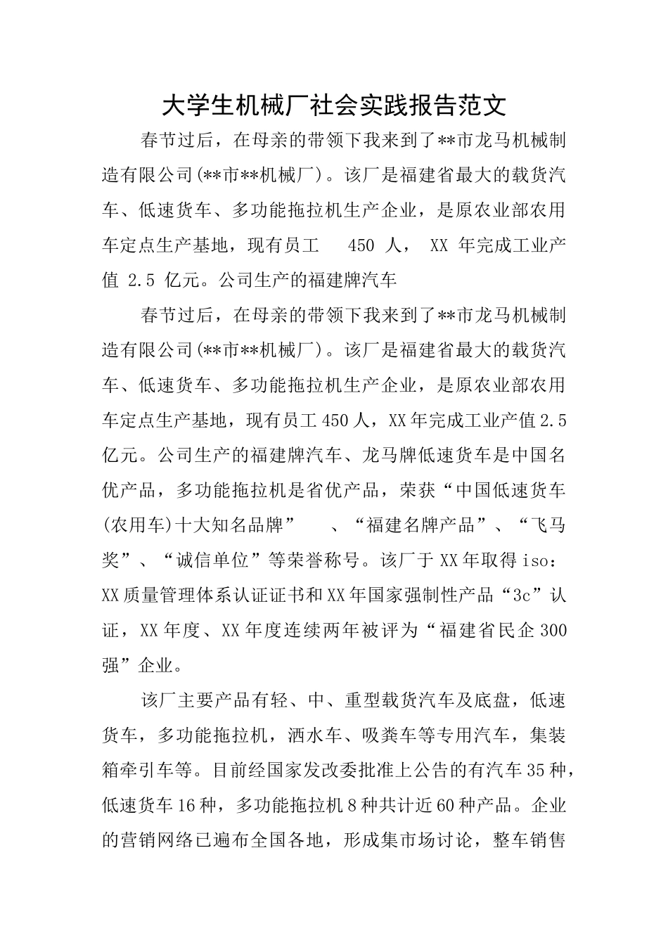 大学生机械厂社会实践报告范文_第1页