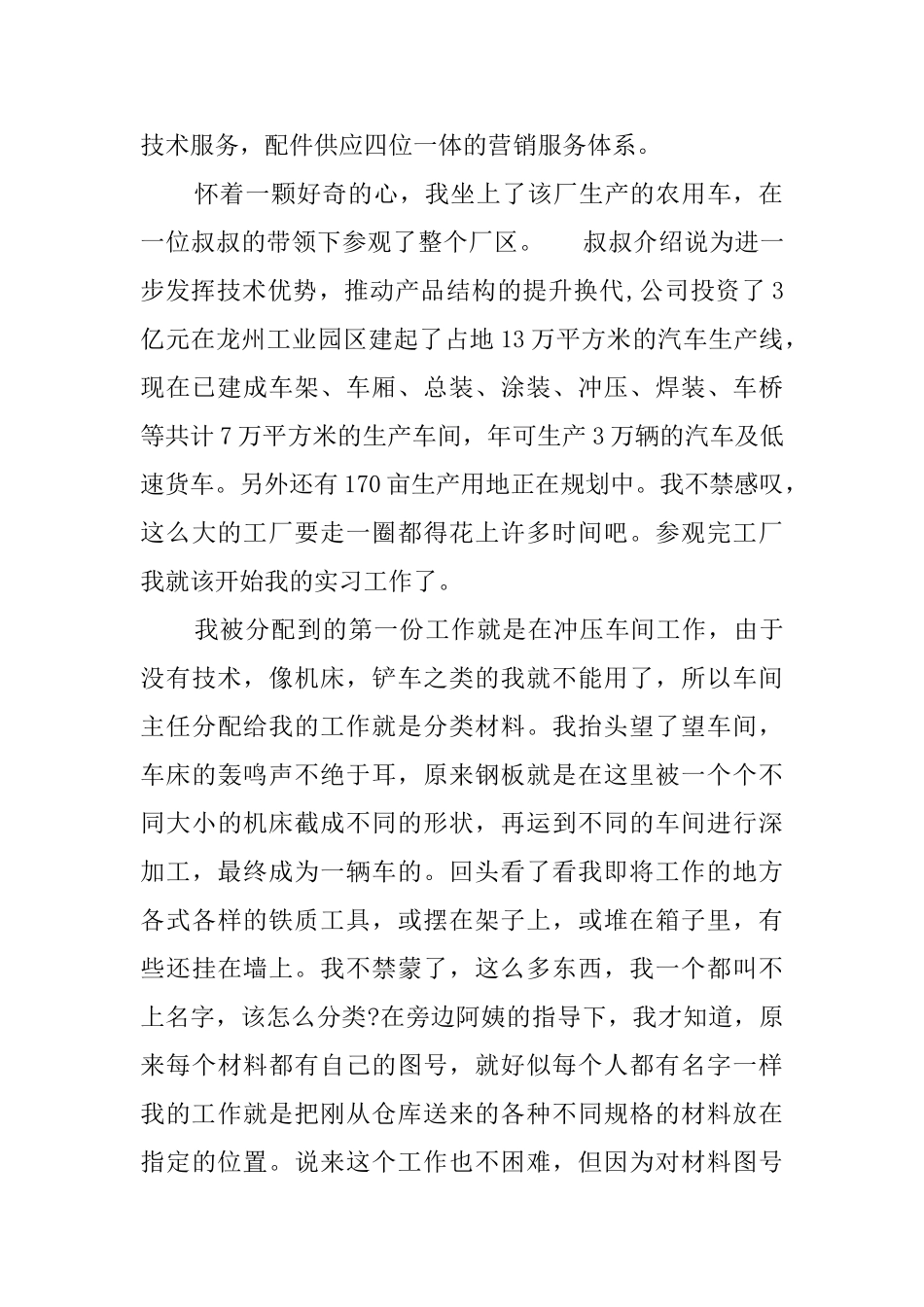 大学生机械厂社会实践报告范文_第2页