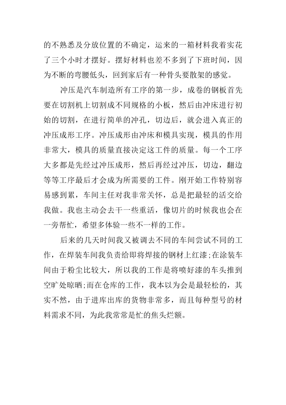 大学生机械厂社会实践报告范文_第3页