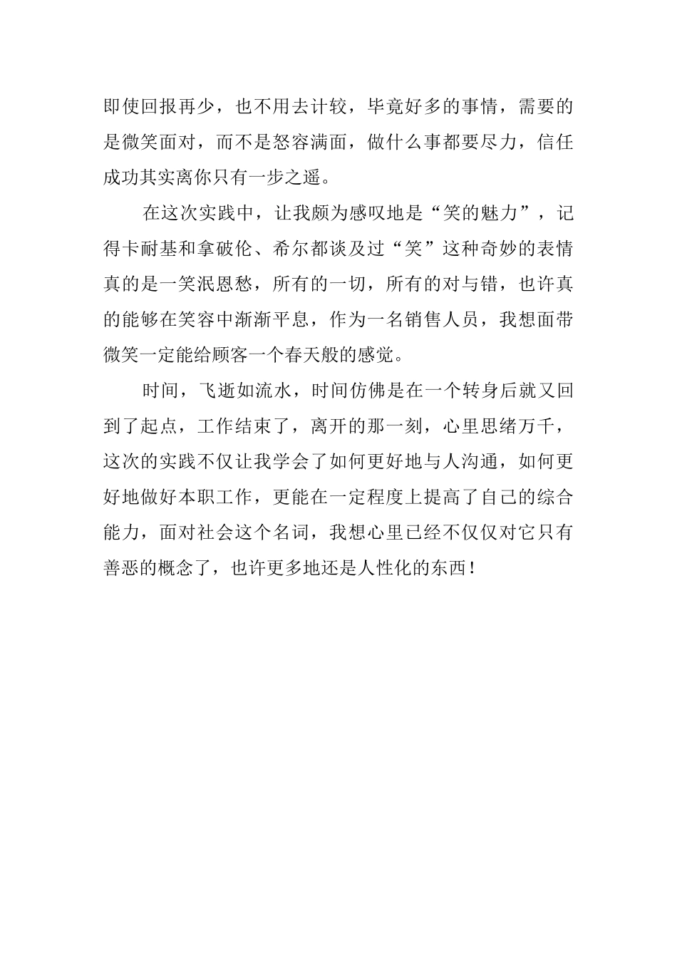 大学生机械系模具大专假期社会实践报告_第2页