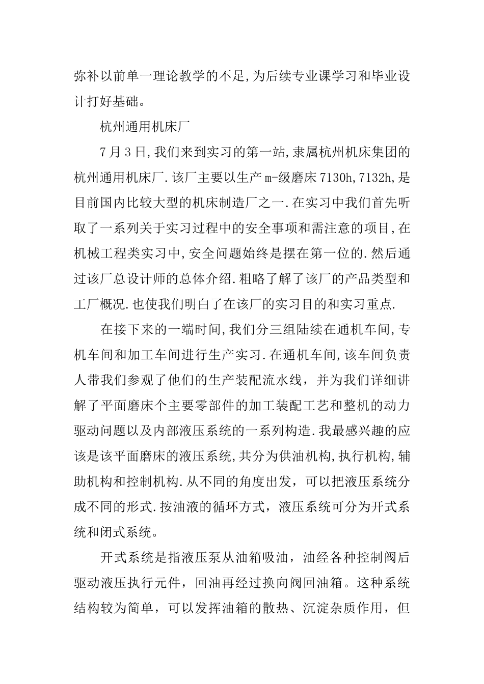 大学生机电实习报告_第2页
