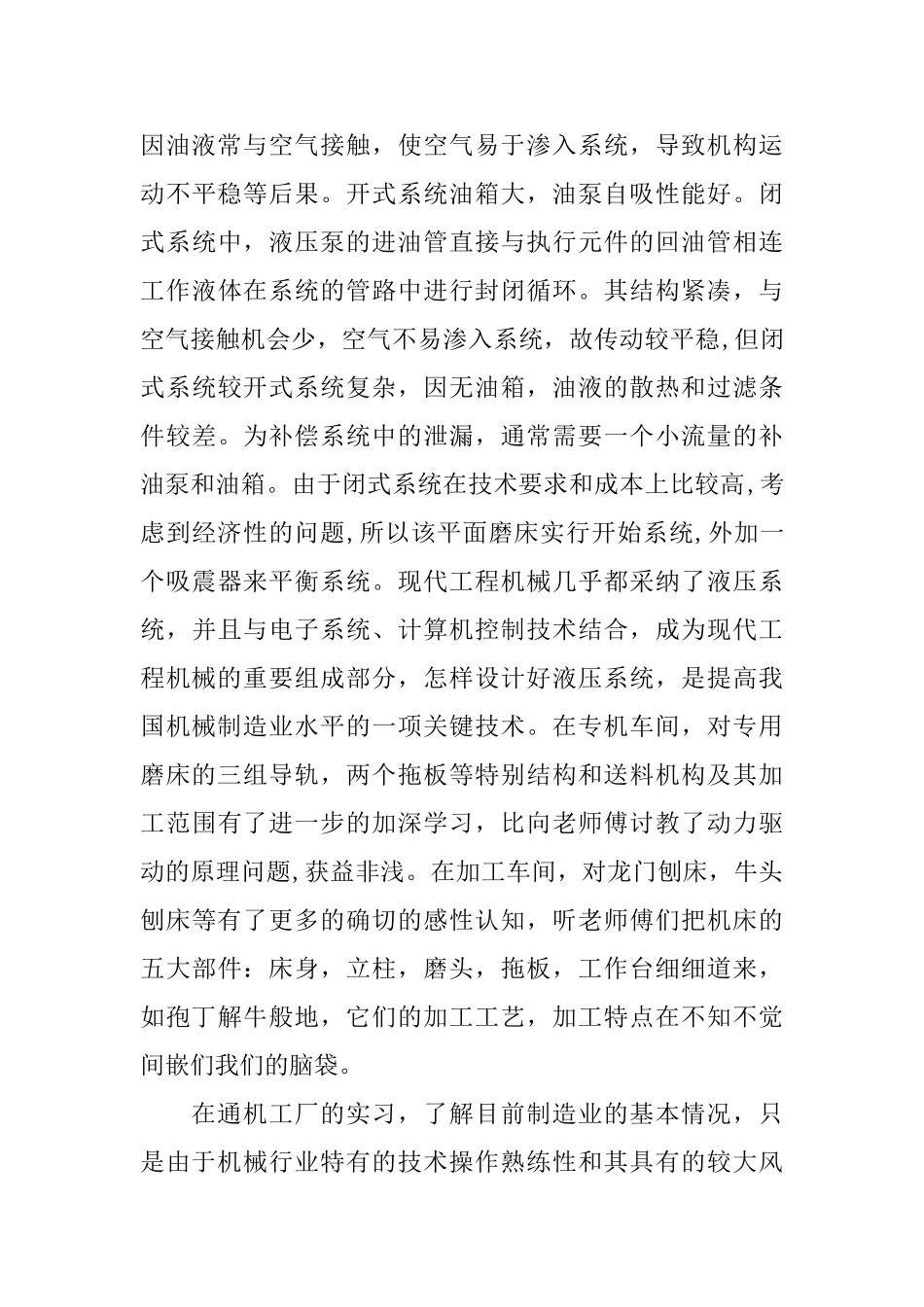 大学生机电实习报告_第3页