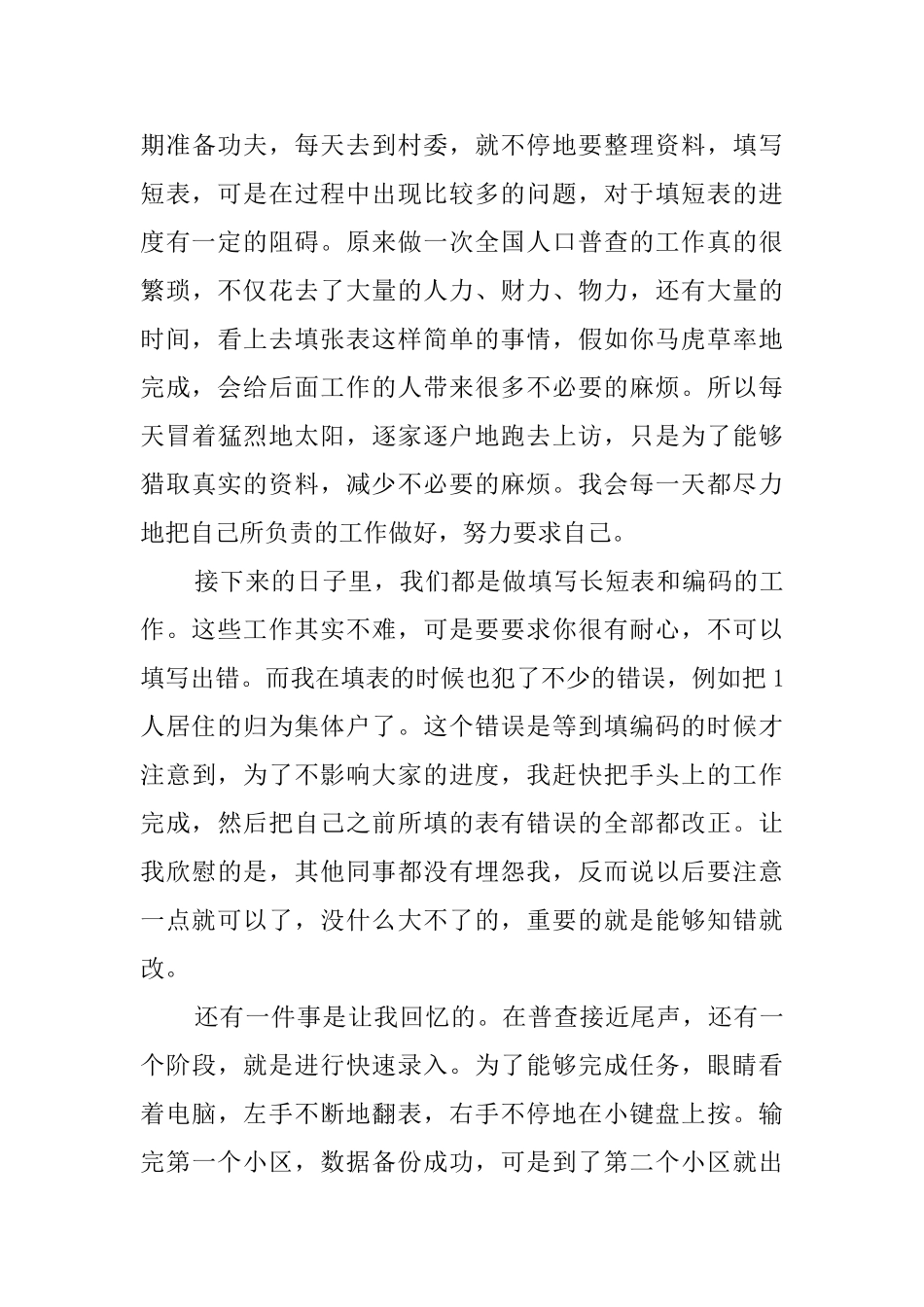 大学生村委会实习报告_第3页