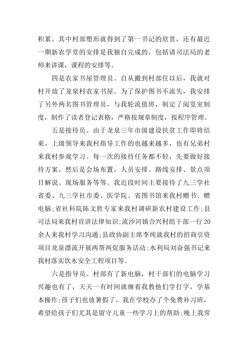 大学生村官11月工作总结_第2页