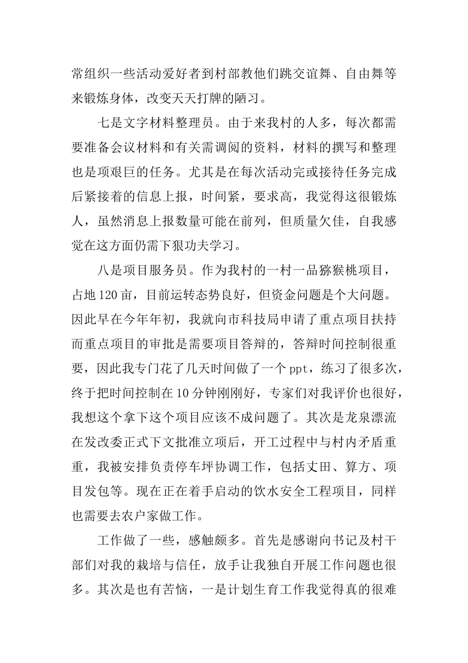 大学生村官11月工作总结_第3页