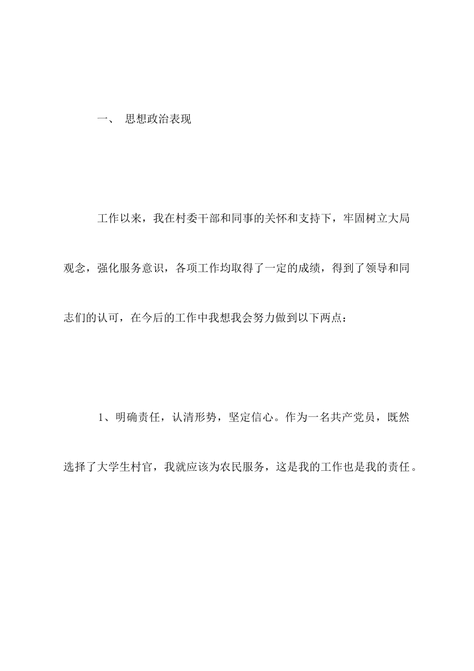 大学生村官2025个人年终总结_第2页
