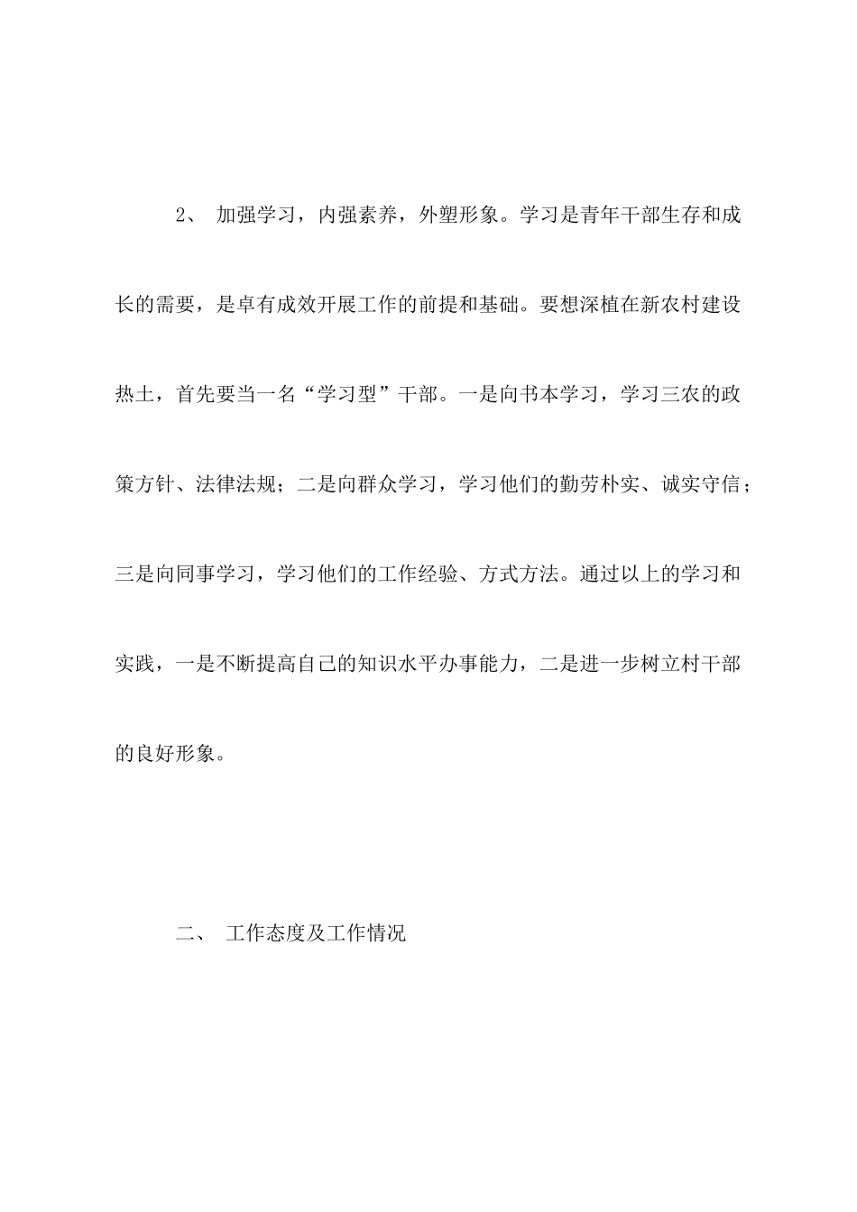大学生村官2025个人年终总结_第3页