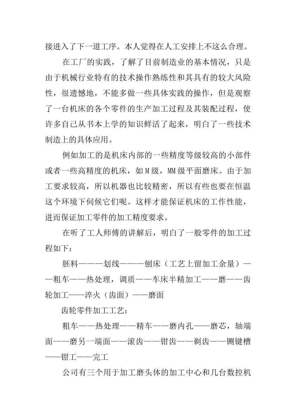 大学生机床操作社会实践报告范文_第2页