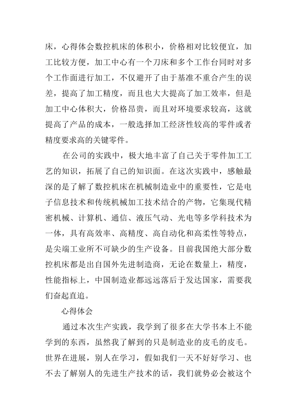 大学生机床操作社会实践报告范文_第3页