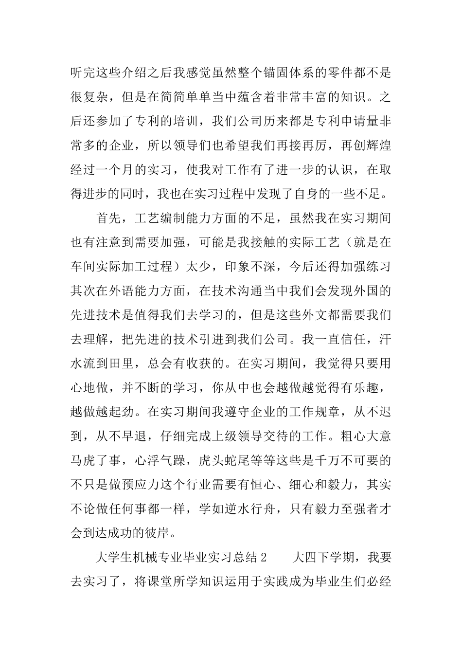 大学生机械专业毕业实习总结_第3页