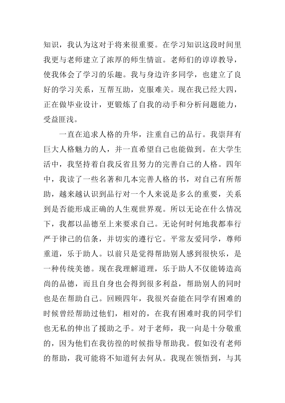 大学生本科毕业自我鉴定_第3页