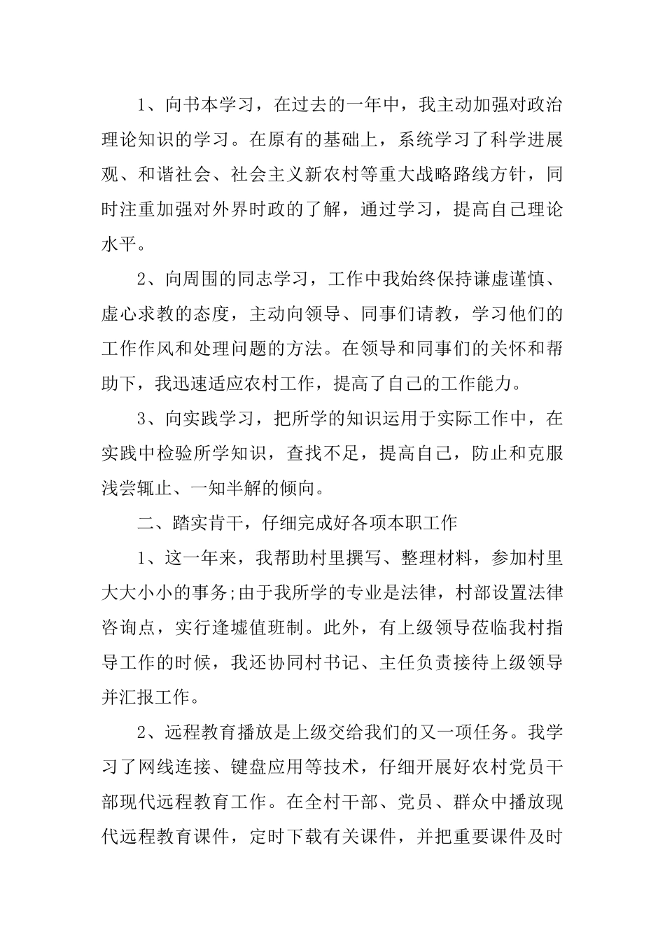 大学生村官三年工作总结_第2页