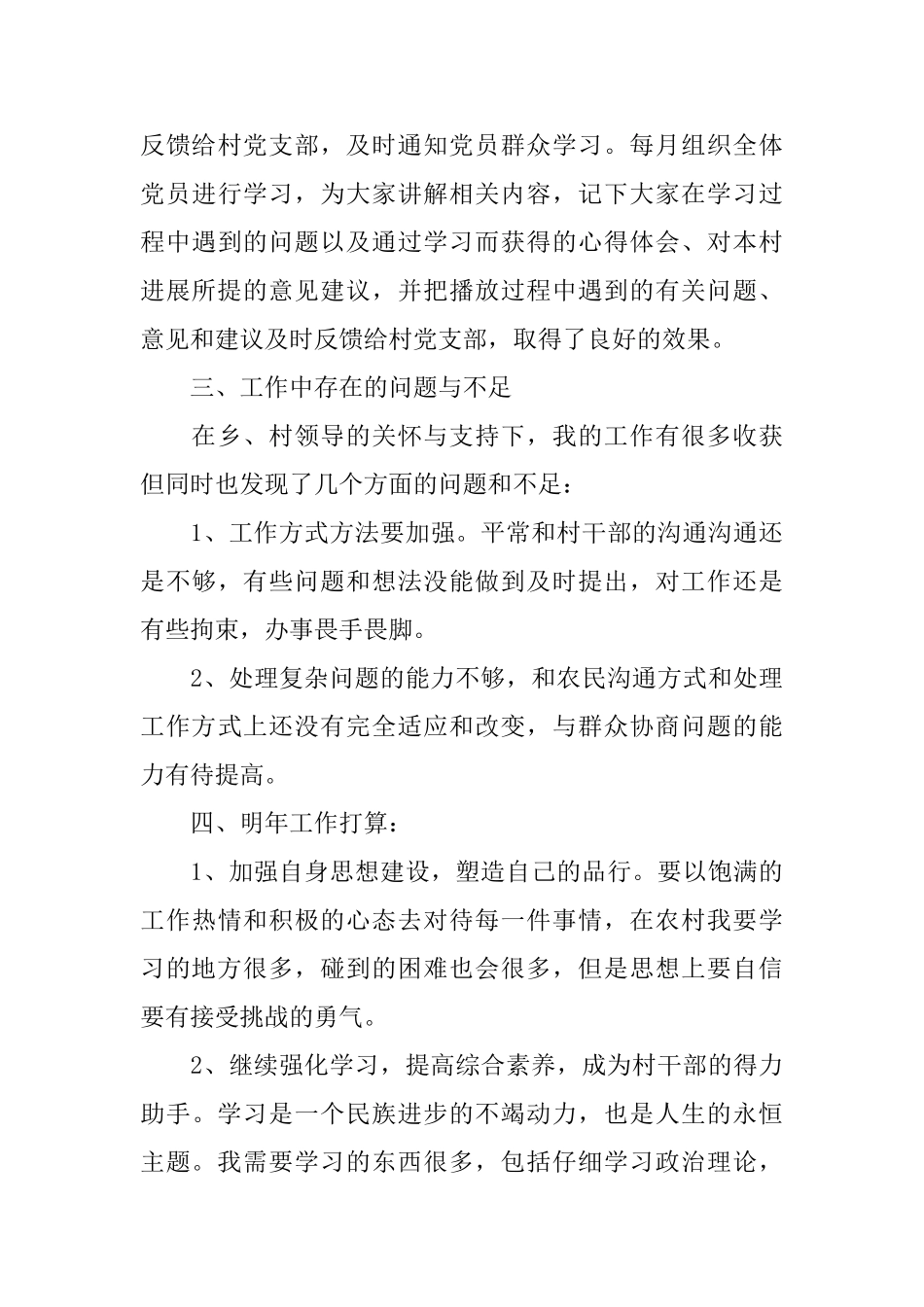 大学生村官三年工作总结_第3页