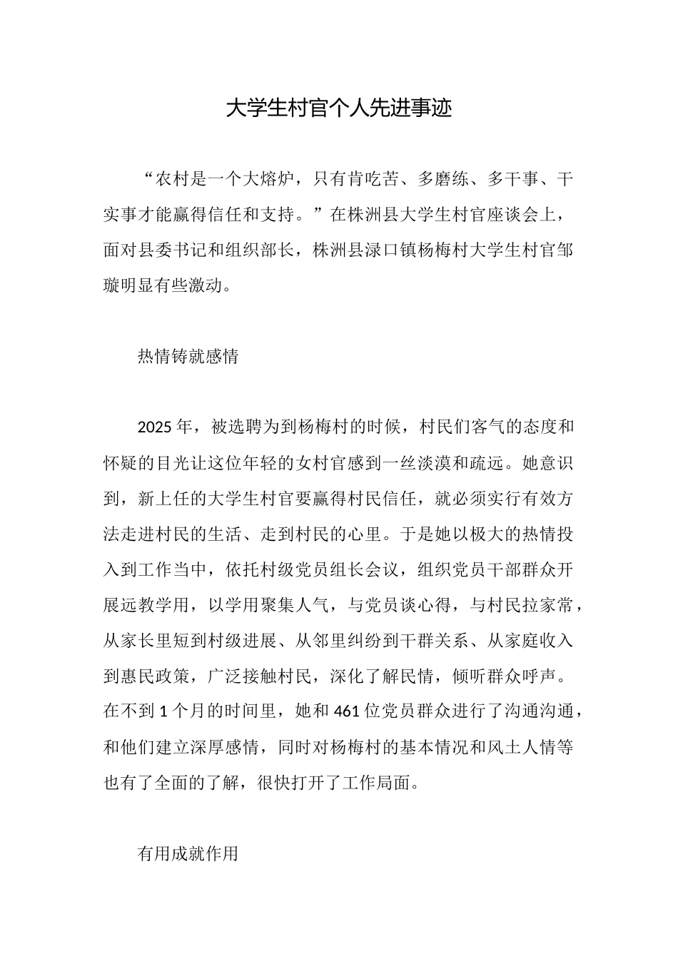 大学生村官个人先进事迹_第1页