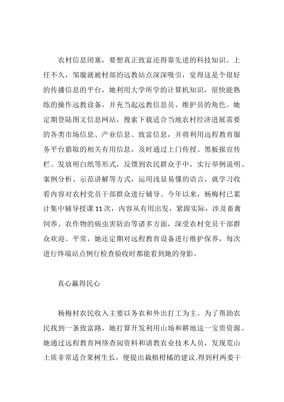 大学生村官个人先进事迹_第2页