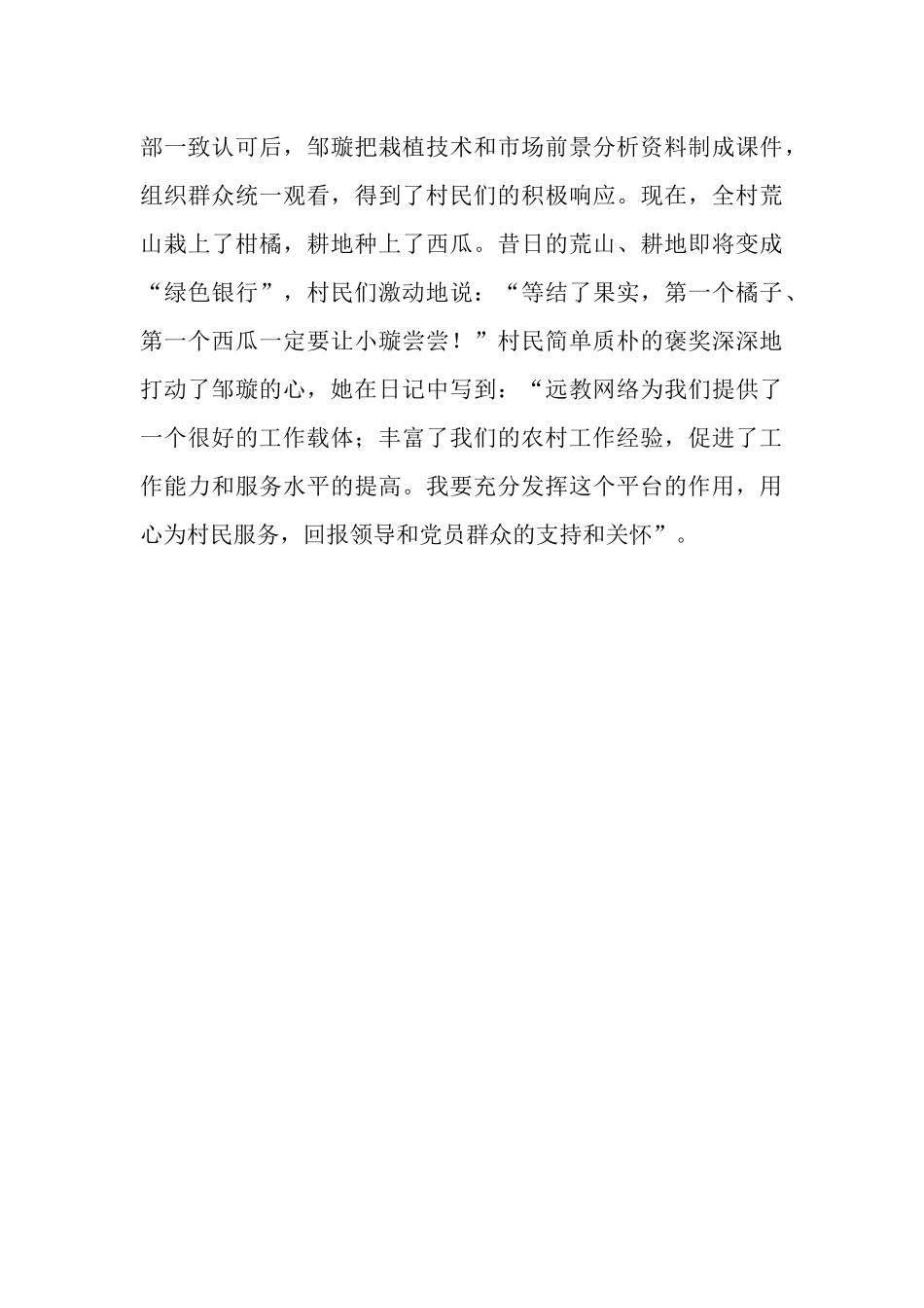 大学生村官个人先进事迹_第3页