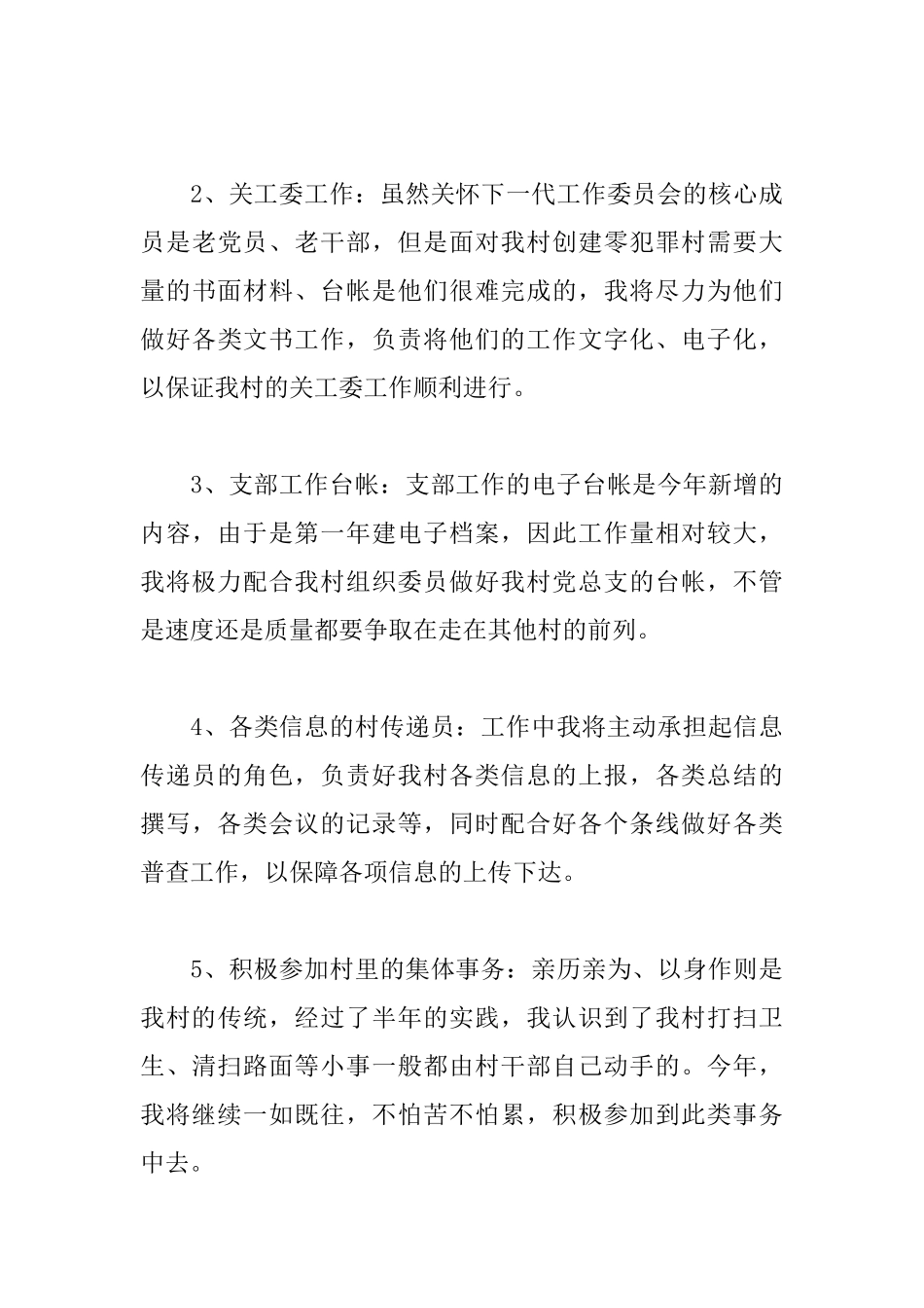 大学生村官个人年度工作计划_第3页