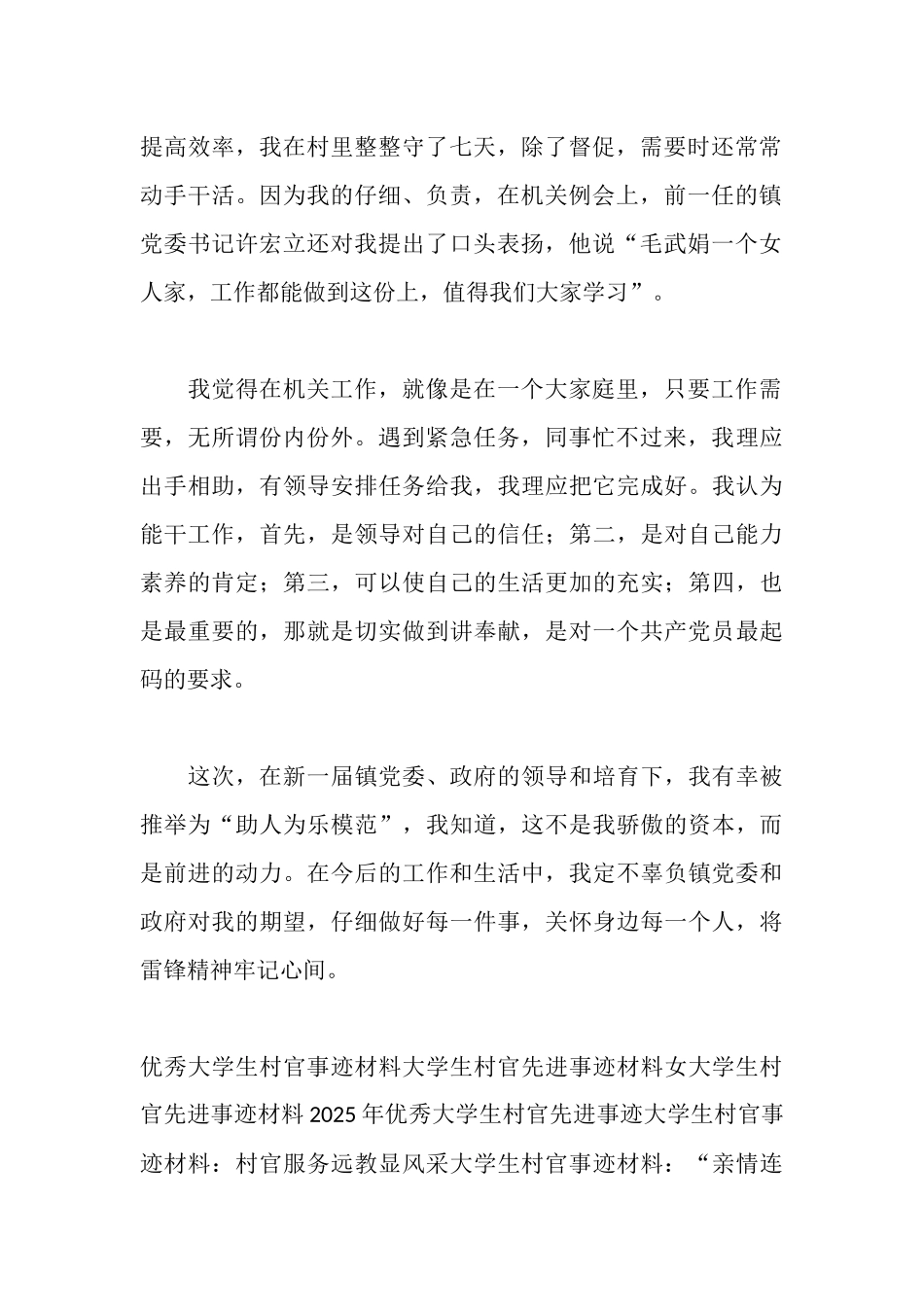 大学生村官个人事迹材料_第2页