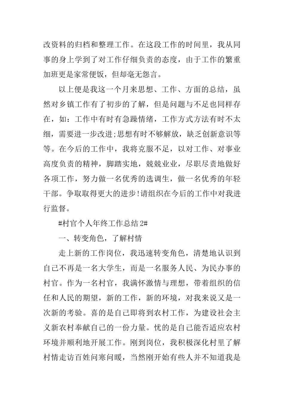 大学生村官个人年终工作总结5篇_第2页