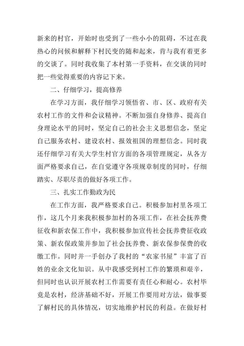 大学生村官个人年终工作总结5篇_第3页