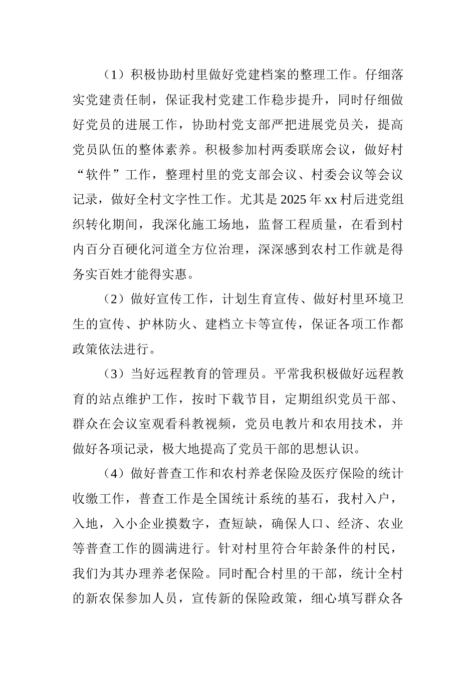 大学生村官2025年述职报告_第2页