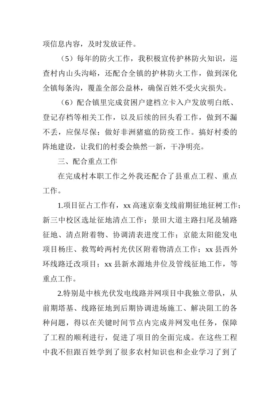 大学生村官2025年述职报告_第3页