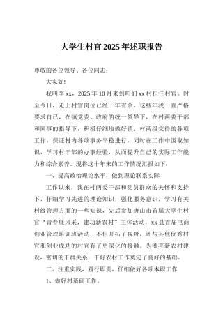 大学生村官2025年述职报告