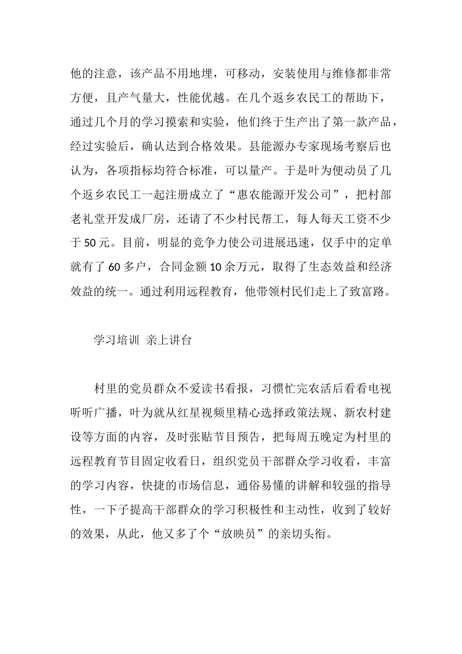 大学生村官主要事迹_第3页