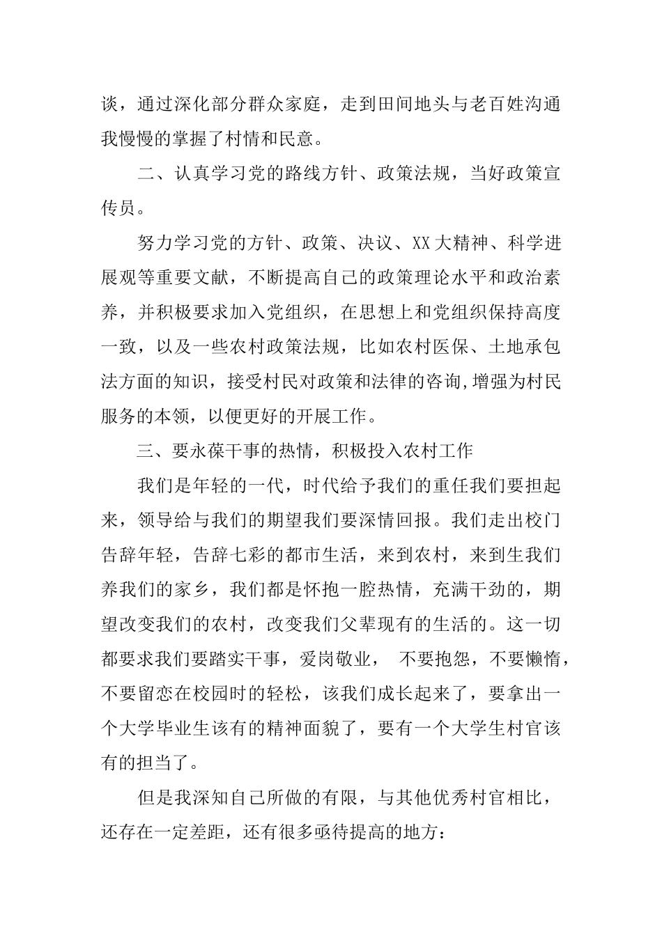 大学生村官个人心得_第2页