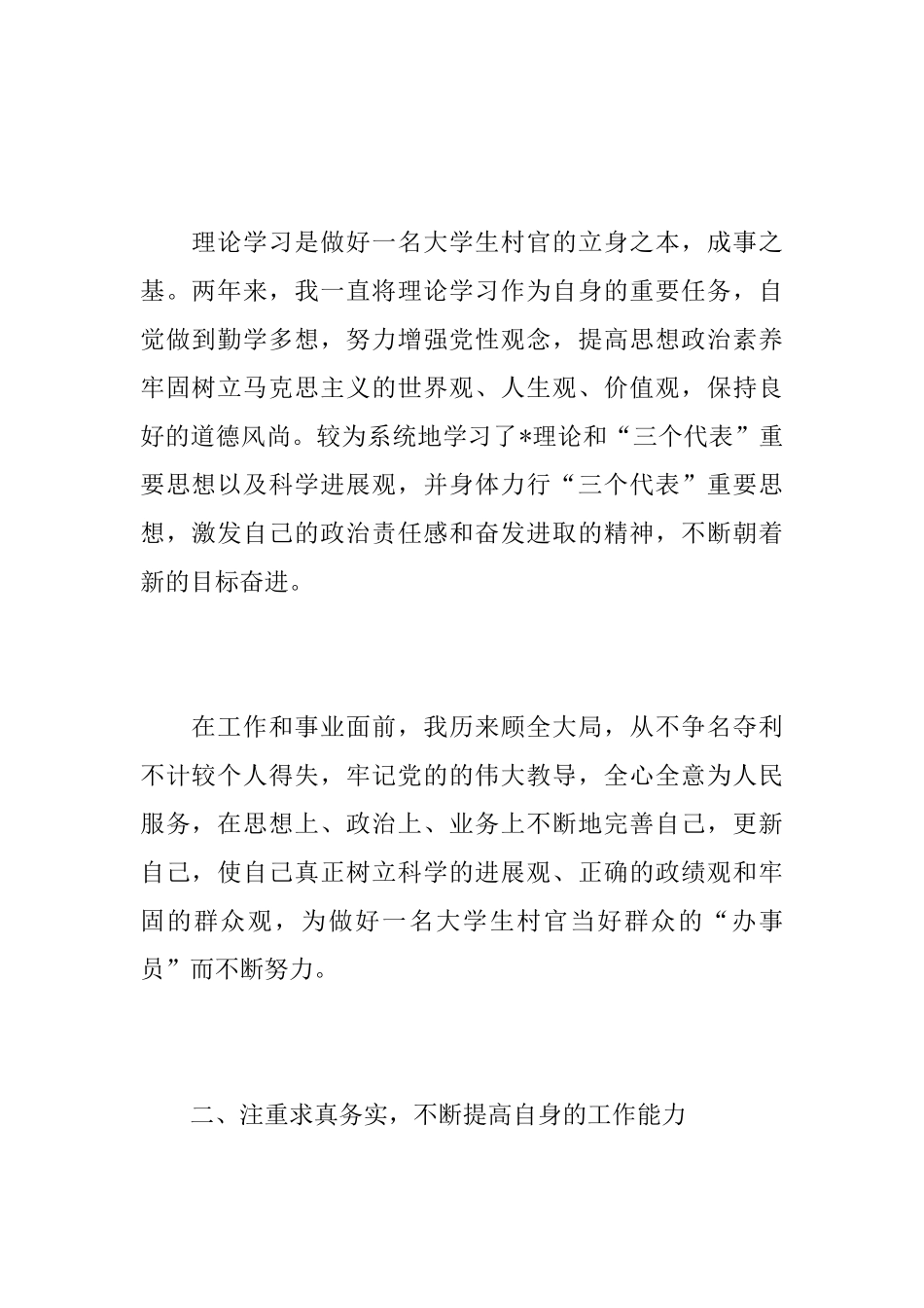 大学生村官三年期满工作总结范文_第2页