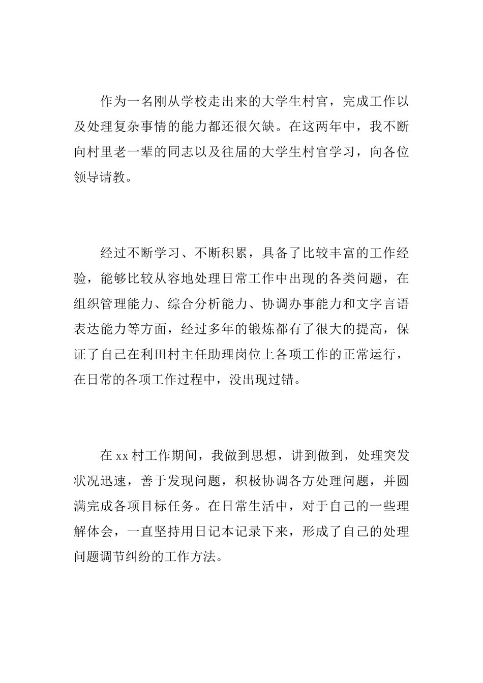 大学生村官三年期满工作总结范文_第3页