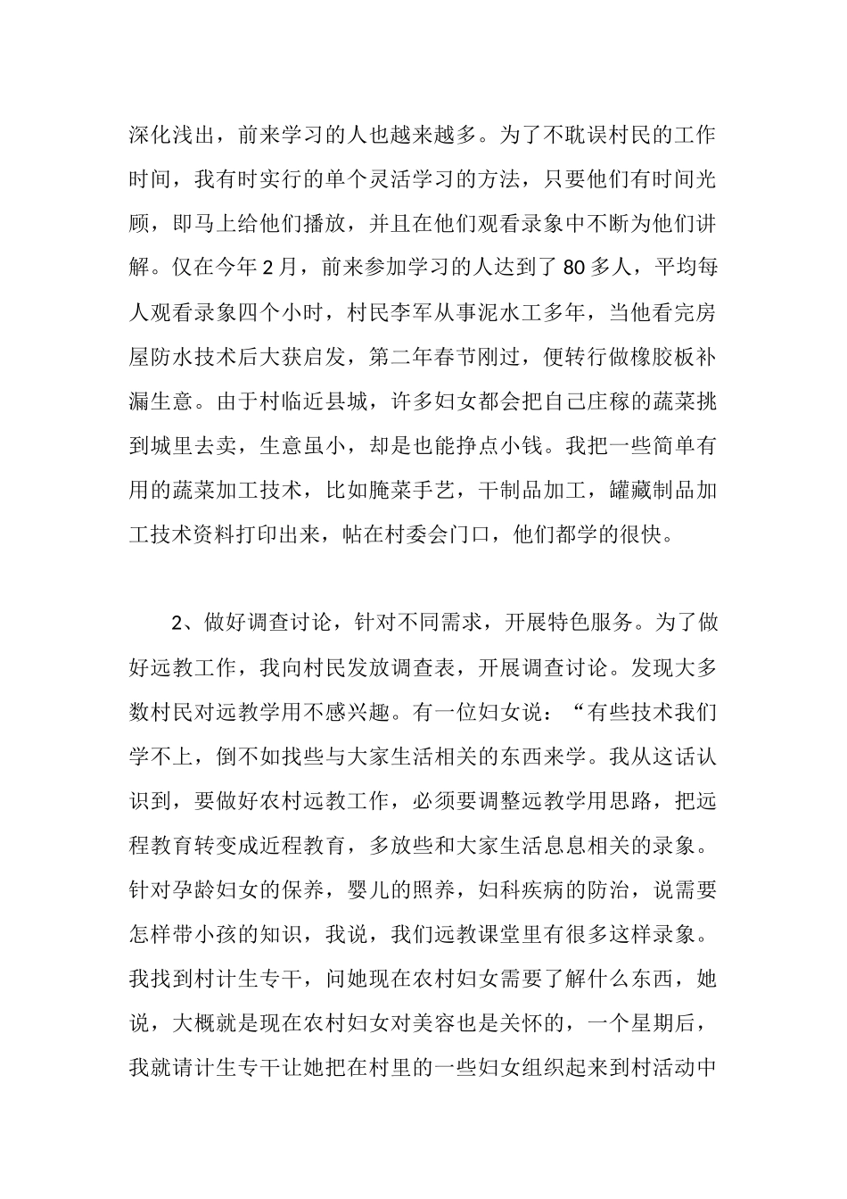 大学生村官事迹材料_第2页