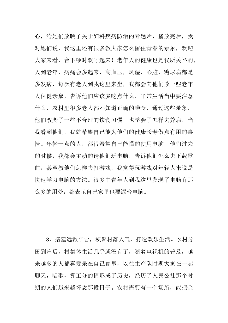大学生村官事迹材料_第3页