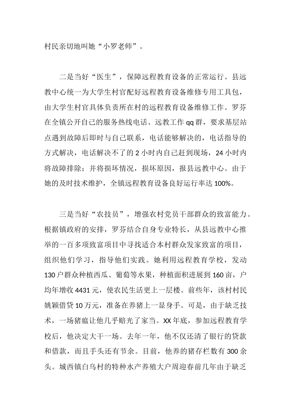 大学生村官先进事迹_第2页